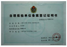 自理報(bào)檢單位備案登記證明書(shū)