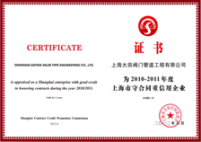 守合同重信用證書(shū)