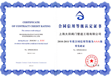 合同信用等級(jí)認(rèn)定證書(shū)