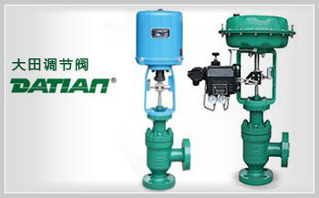 調節閥 調節閥